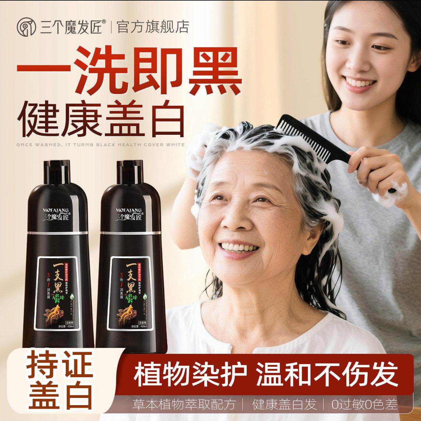 三个魔发匠染发膏陈若琳代言一支黑染发剂一洗黑盖白纯植物泡泡染,美发护发/假发,盖白,淘宝优惠券,粉丝福利购,淘宝优惠卷