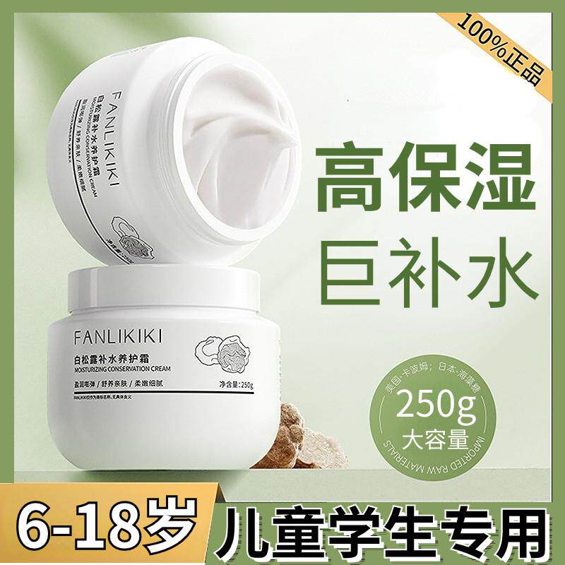 青少年大童12女童儿童面霜6岁以上男孩女孩秋季秋冬抹脸香润肤霜