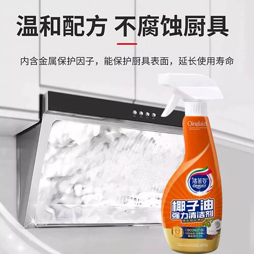 【下单立减50】清莱姿椰子油强力清洁剂深度清洁厨具去污XJ