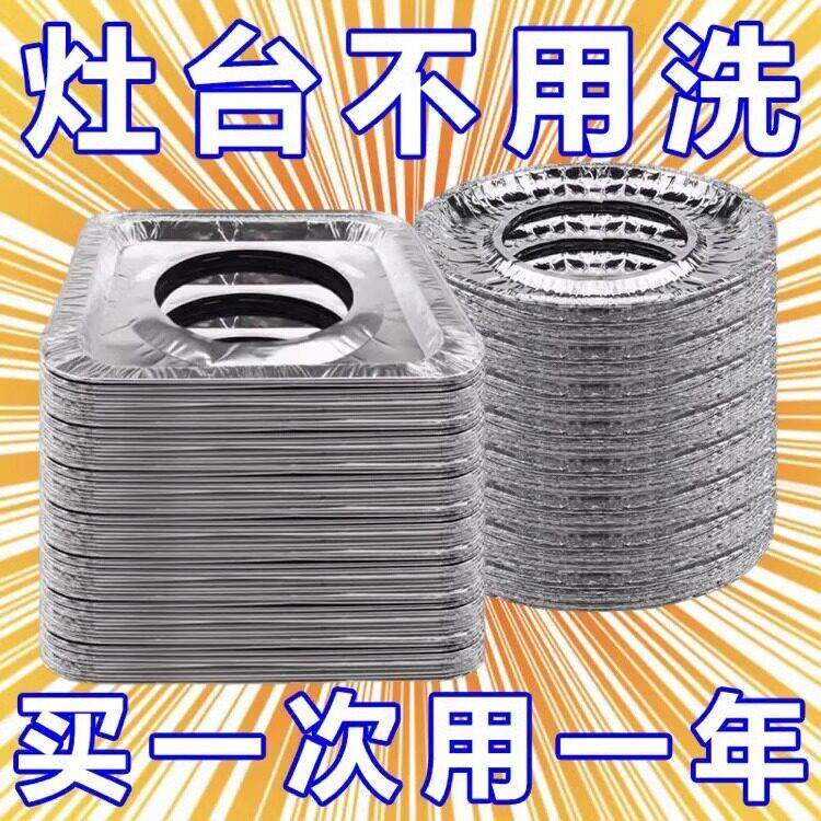 煤气灶防油垫燃气灶锡纸盘灶台防脏垫贴纸炉灶保护罩盖液化气厨房