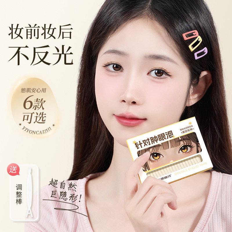 【下单立减50】儒琳诗双眼皮贴隐形自然无痕肿眼泡单眼皮双眼皮贴