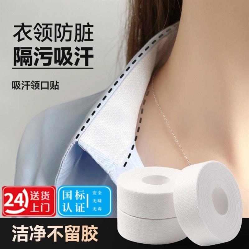 衣领贴领子防脏贴一次性衬衣领口帽子透气吸汗贴衣帽防污防汗神器