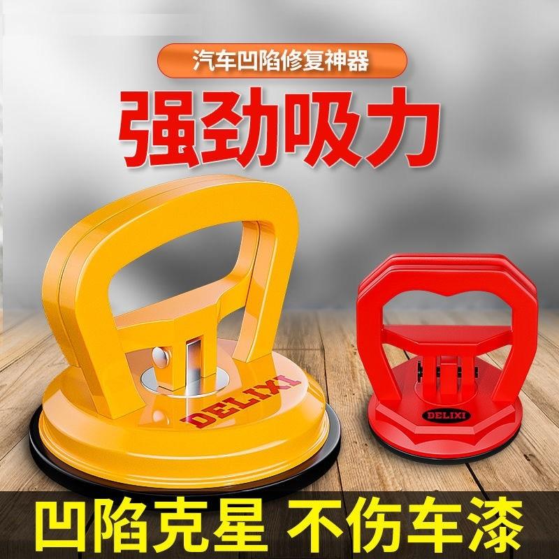 汽车凹陷修复吸拔器,一拉一拔就可以修复汽车了,轻松搞定凹痕!