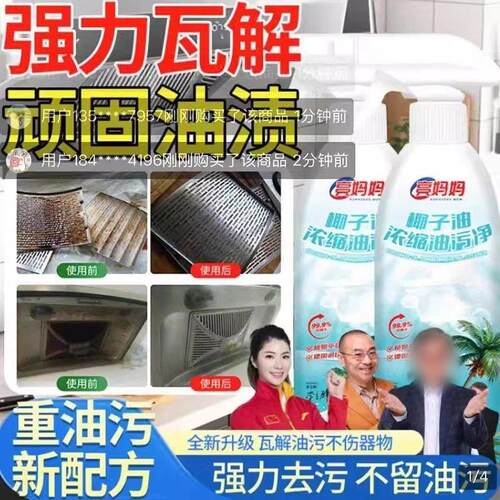 亮妈妈椰子油浓缩油污净李立群同款厨房强力去污重油污清洁神器