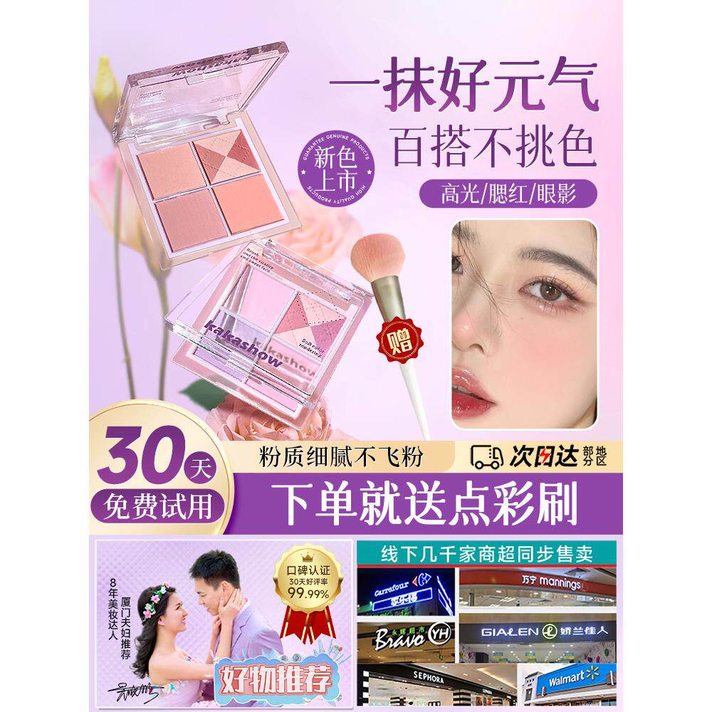 韩国女高个女孩颜色!腮红调色板,乳杏色,晒伤女性,膨胀和收缩