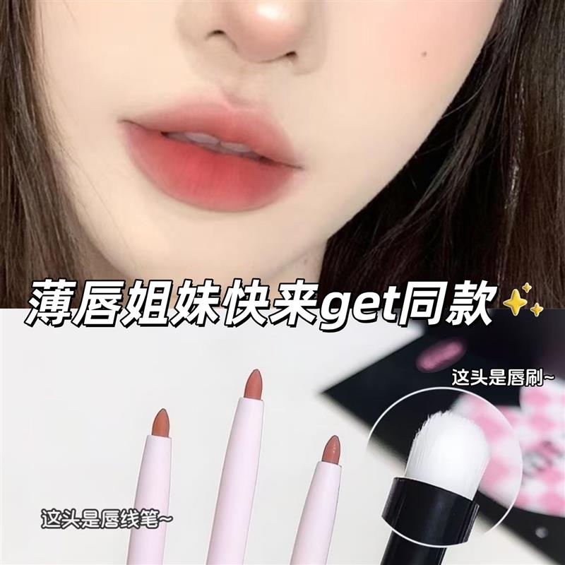 薄唇心头爱柔雾丰盈双头唇线笔哑光持久防水哑光雾面嘟嘟唇口红