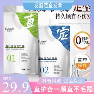 发滋然【沙龙级】直发膏定型直护合一软化膏家用免拉持久柔顺护发