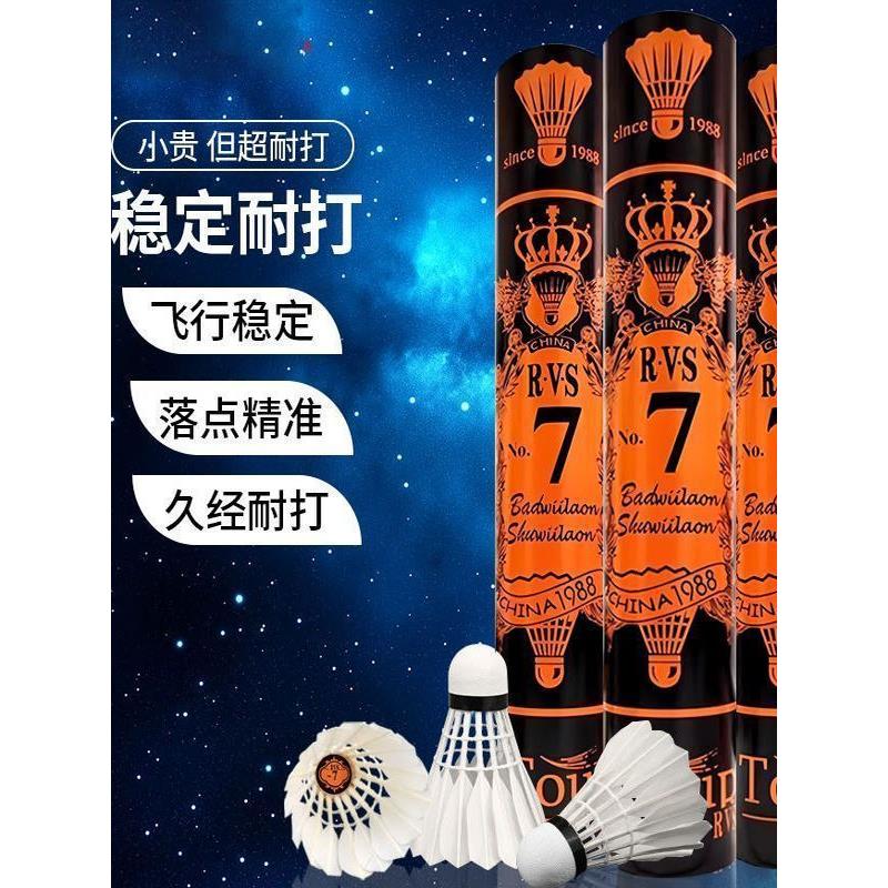 正版房车官方羽毛球第7 /5号/6高弹性、耐用稳定的训练专业比赛用