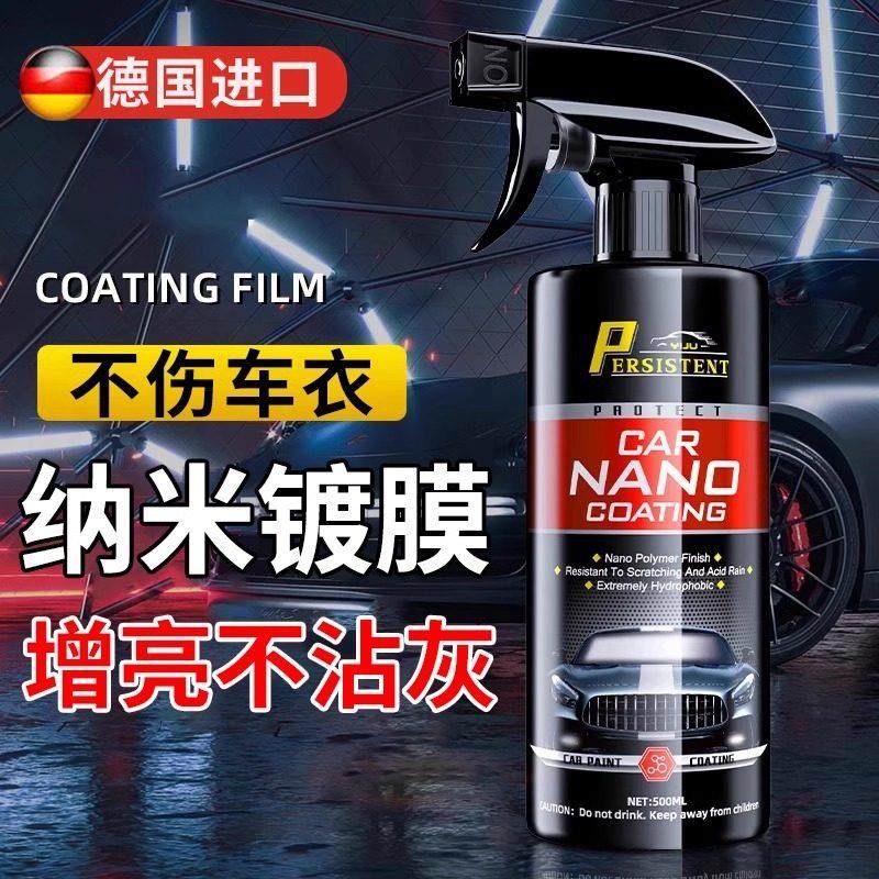 德国汽车镀膜剂车漆镀晶纳米水晶速效液体白黑车专用喷雾上光打蜡