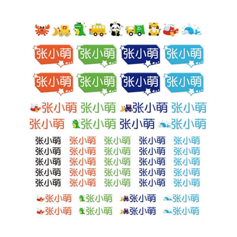 水晶标膜留字透姓名贴定制明字贴名纸防水撕防姓名贴油转印铅笔幼