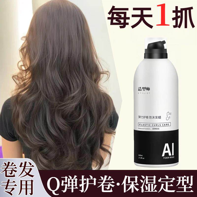 泡泡护卷弹力素卷发发蜡烫发专用打理护卷素保湿定型免洗蓬松不硬