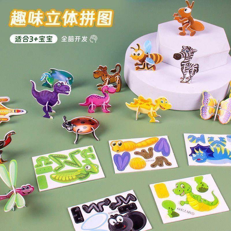 拼装3D恐龙立体拼图纸质手工diy昆虫动物趣味模型益智玩具