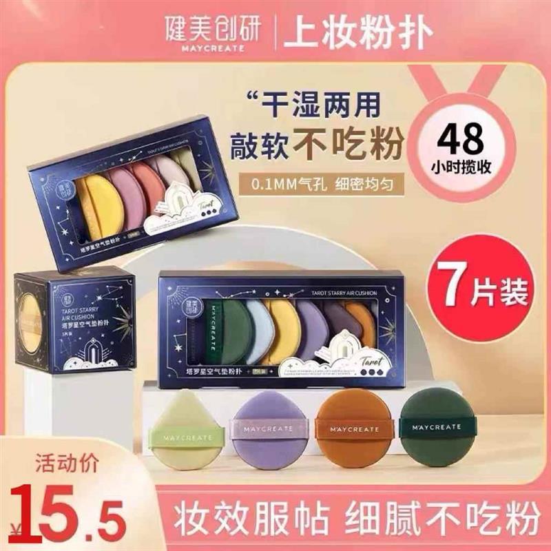正品MAYCREATE气垫粉扑超软海绵粉饼散粉底液美妆蛋定正