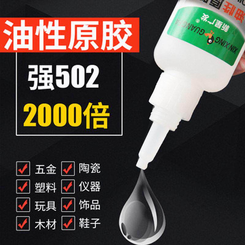 发正新星广油性胶强力原胶粘鞋水塑料品XX-088木头陶瓷金属通用（