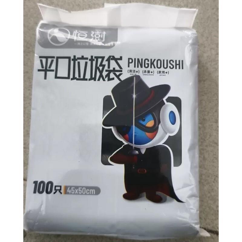 恒澍平口垃圾袋加厚手提黑色拉圾袋背心式一次性厨房化妆室塑料袋
