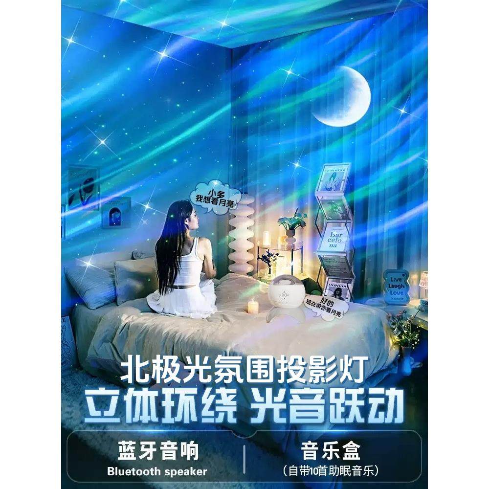 智能语音北极光投影星空灯生日礼物卧室蓝牙音箱满天星氛围小夜灯