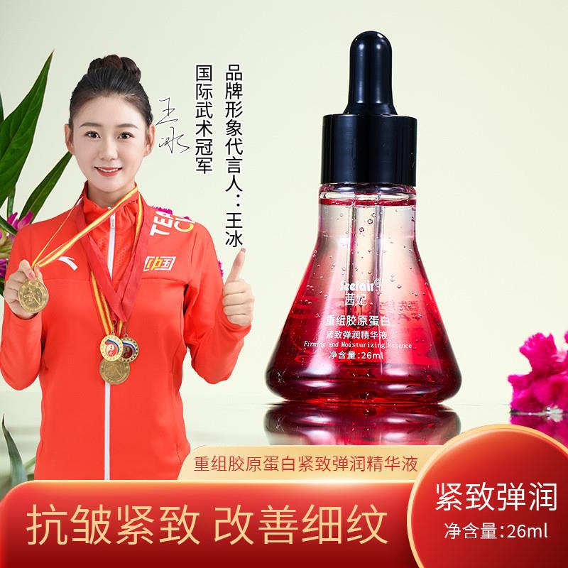 Seefair重组胶原蛋白紧致弹润精华液官方正品保湿抗皱去细纹