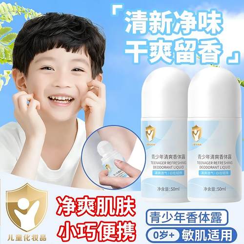 氏青少年儿童止汗露走滚珠香体露男女士学生腋下专用除臭去异