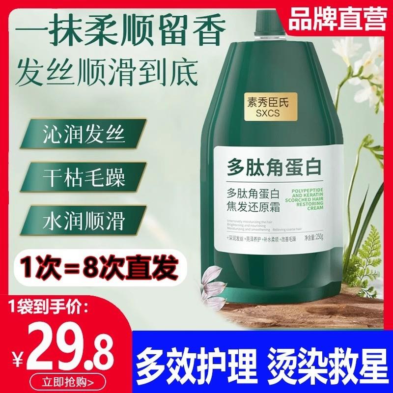 多肽角蛋白发膜焦发还原霜护发素烫染修覆干 干枯保湿顺滑官方