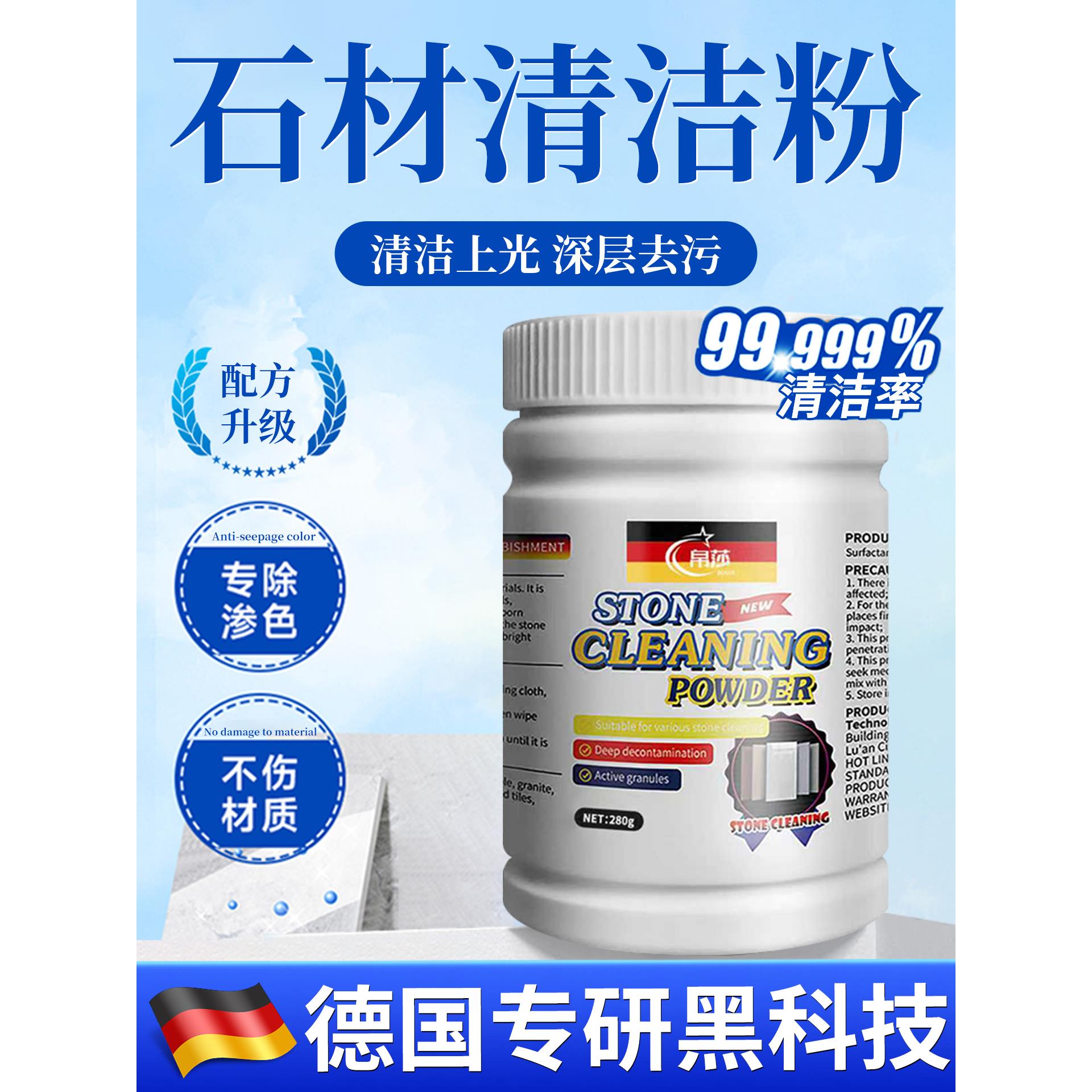 【德国专研】石材清洁粉大理石英石台面专用清洁厨房渗色强力去污