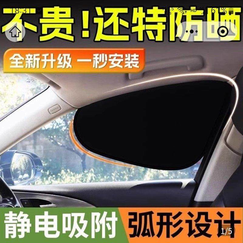 尽来归汽车侧窗遮阳帘磁吸遮阳挡车内专用静电吸附防晒隔热窗帘