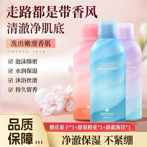 氨正品浴基酸泡泡慕斯沐露持久留香72小时香水保ONE滋润正品牌男