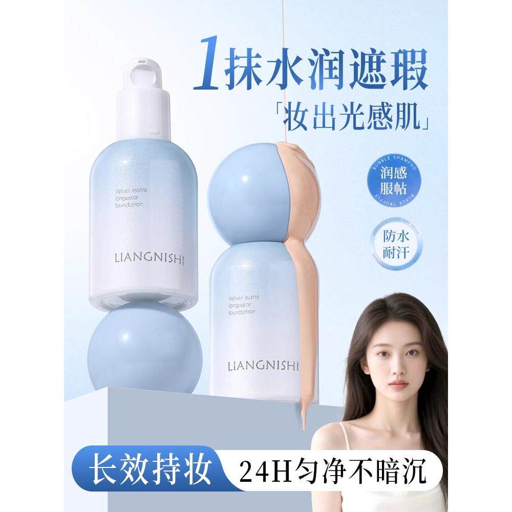 防水粉底液正品持久保湿遮瑕不脱妆干混油皮bb霜女官方正品