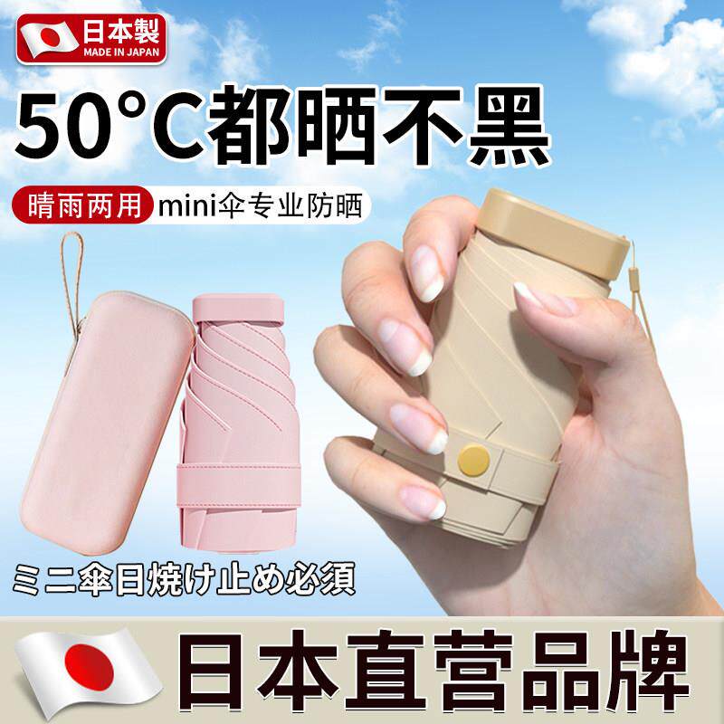 【日本工艺】六折太阳伞女防晒小巧便携遮阳伞晴雨两用