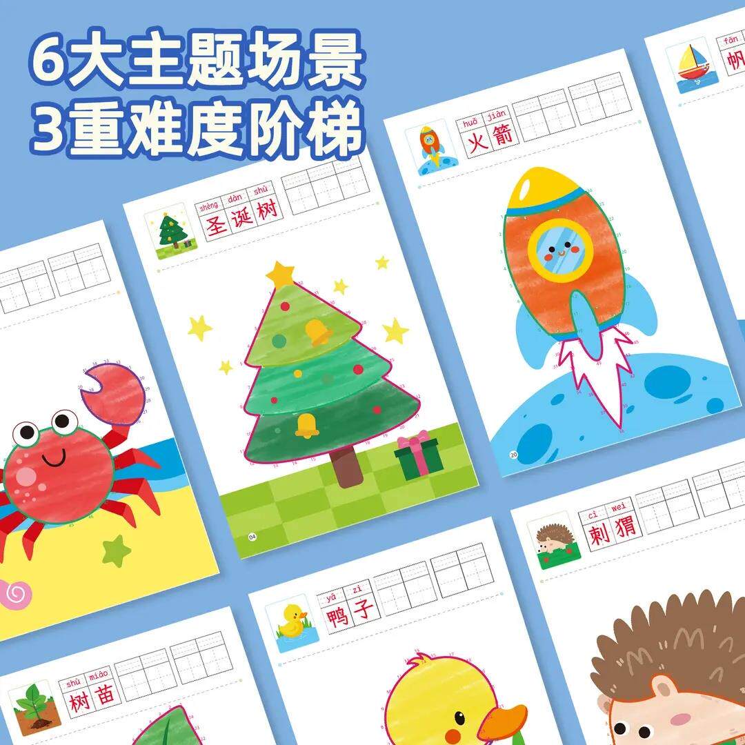 【下立减50】魔法线条数字连教线涂色绘画本0013-单6岁早玩具KP