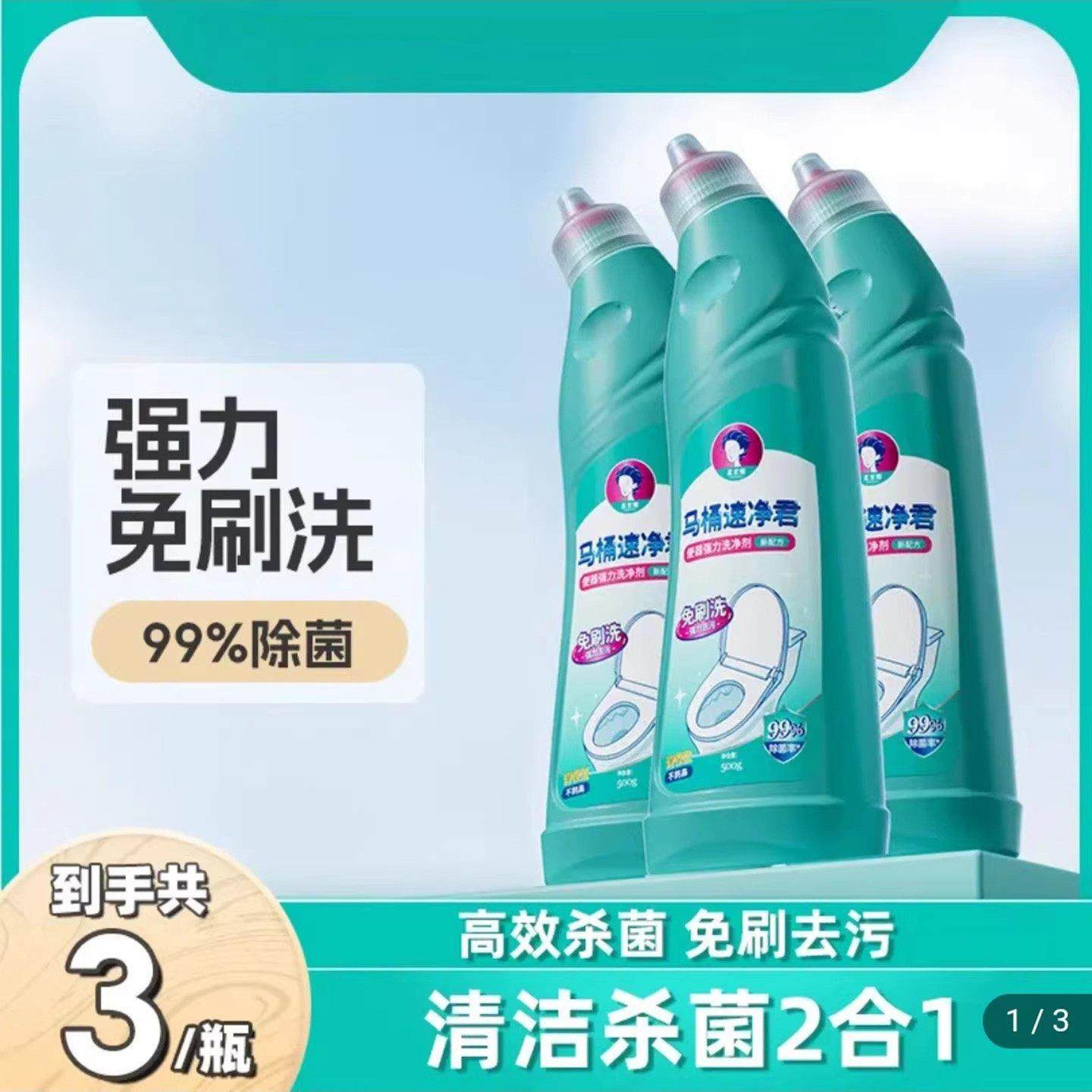 德国柔京姬马桶速净君老罗世家强力去污渍清洁剂卫生间除垢洁厕灵