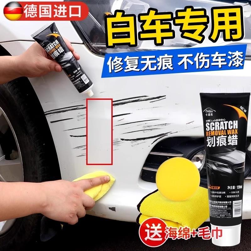 白色汽车划痕蜡车漆修复划痕深度补漆修复神器专用白蜡去污上光