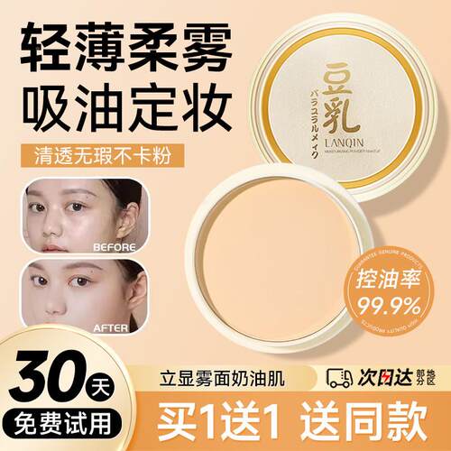 正品豆粉饼遮瑕控油久EPD防水持不久定妆乳散粉蜜粉干油皮修容持