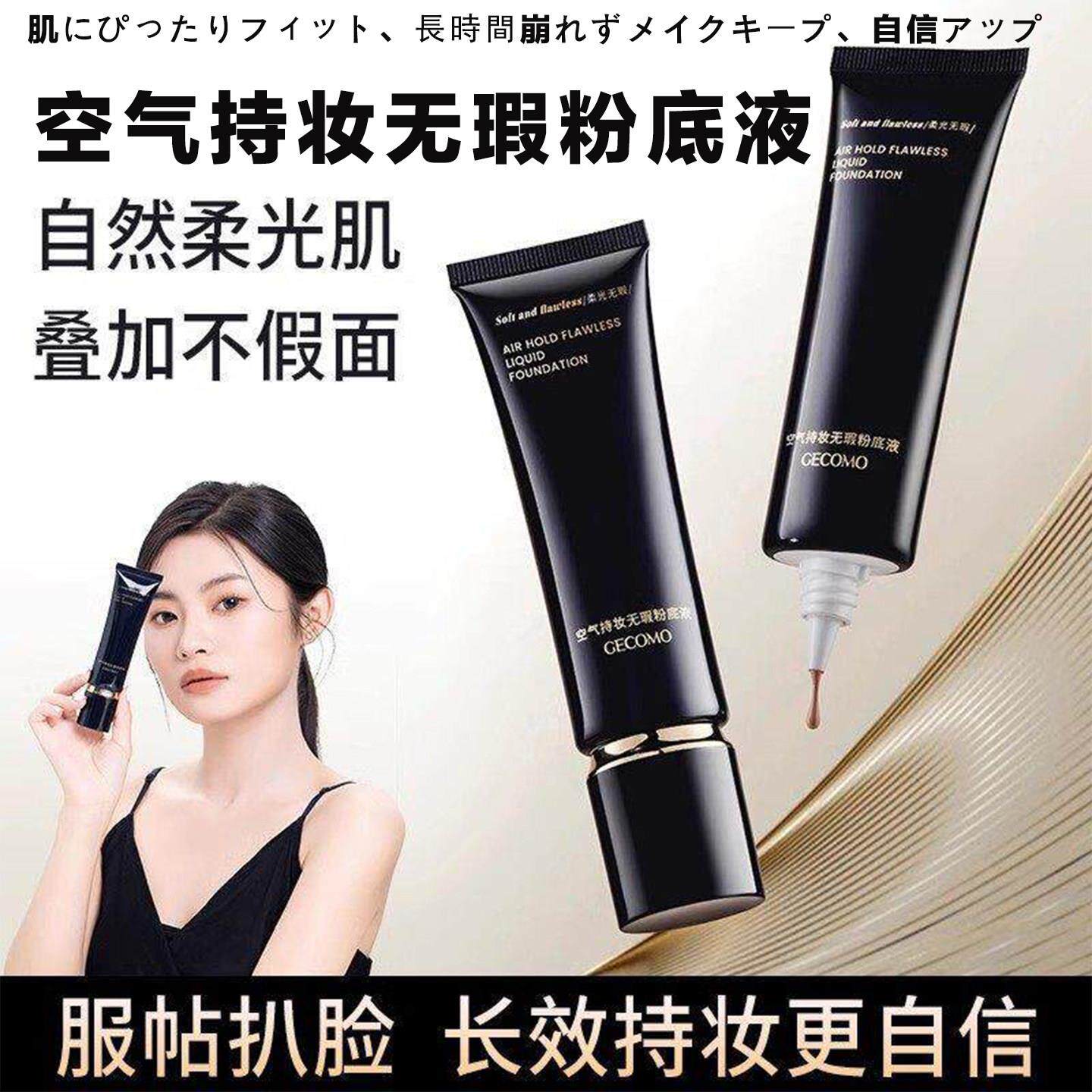 粉底液持久遮瑕不脱妆混油皮干皮保湿BB粉霜蹭不掉持妆自然新手