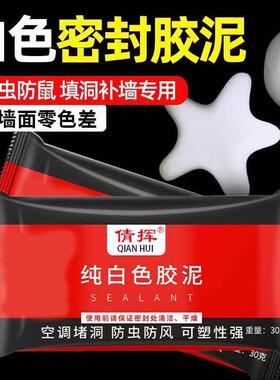 堵塞泥防水防霉防虫老鼠堵洞空调孔密封胶泥红色橡皮泥防漏洞