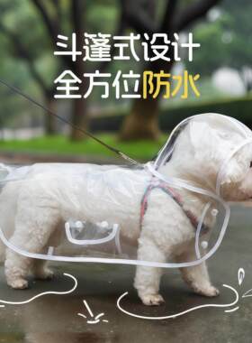 狗狗雨衣斗篷护肚泰迪专用小中型犬透明雨披防水宠物四脚防水全包