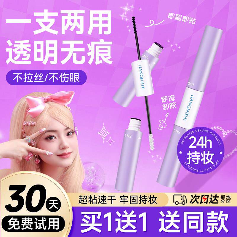 双水头假睫胶膏持IQQ 久定型自然速干干透明嫁接睫毛膏防水正品毛