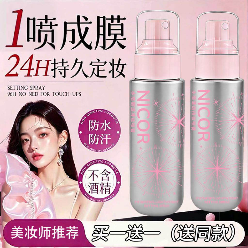 氏正品定妆喷雾保湿控油防水防汗持久不脱妆清爽热销榜名
