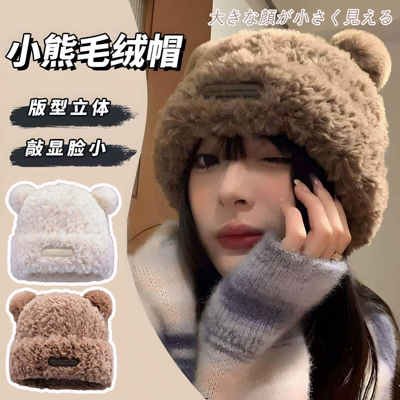 日本可爱小熊耳朵毛绒帽显脸小护耳女秋冬季保暖防寒雷锋帽帽子加