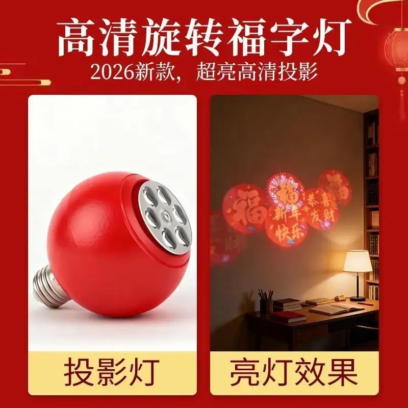 【下单立减50】新年春节投影灯福字灯家用卧室阳台大门口喜庆灯JH