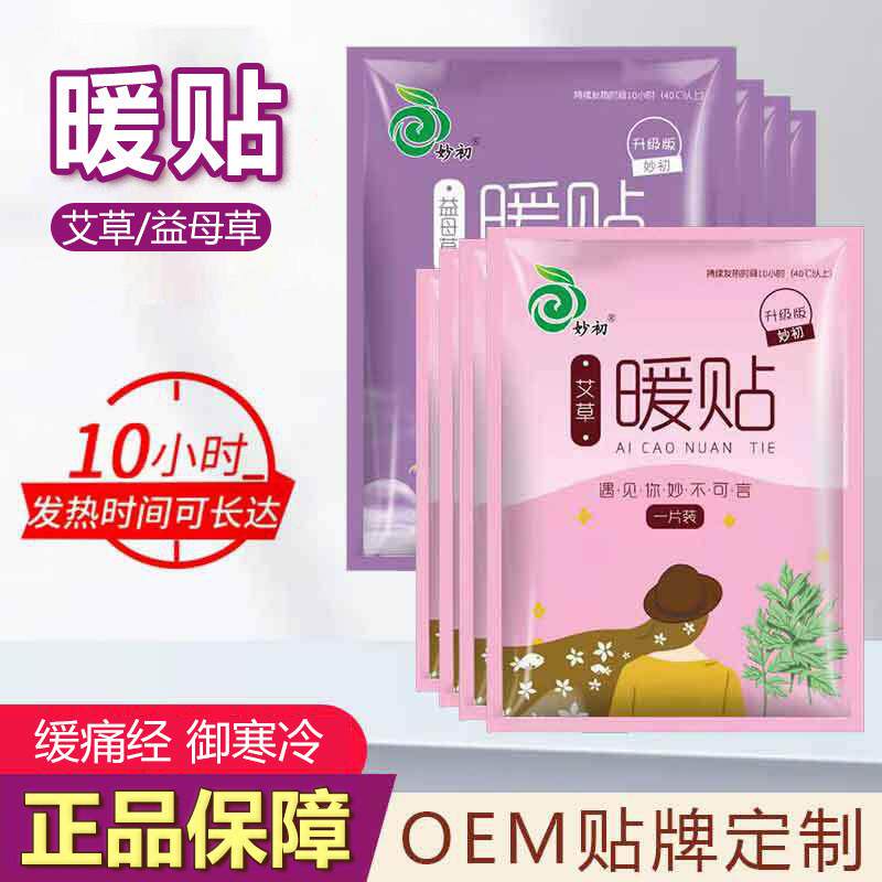 暖贴暖宝宝调理宫寒月经自发热暖身艾草暖贴益母草保暖贴片暖足