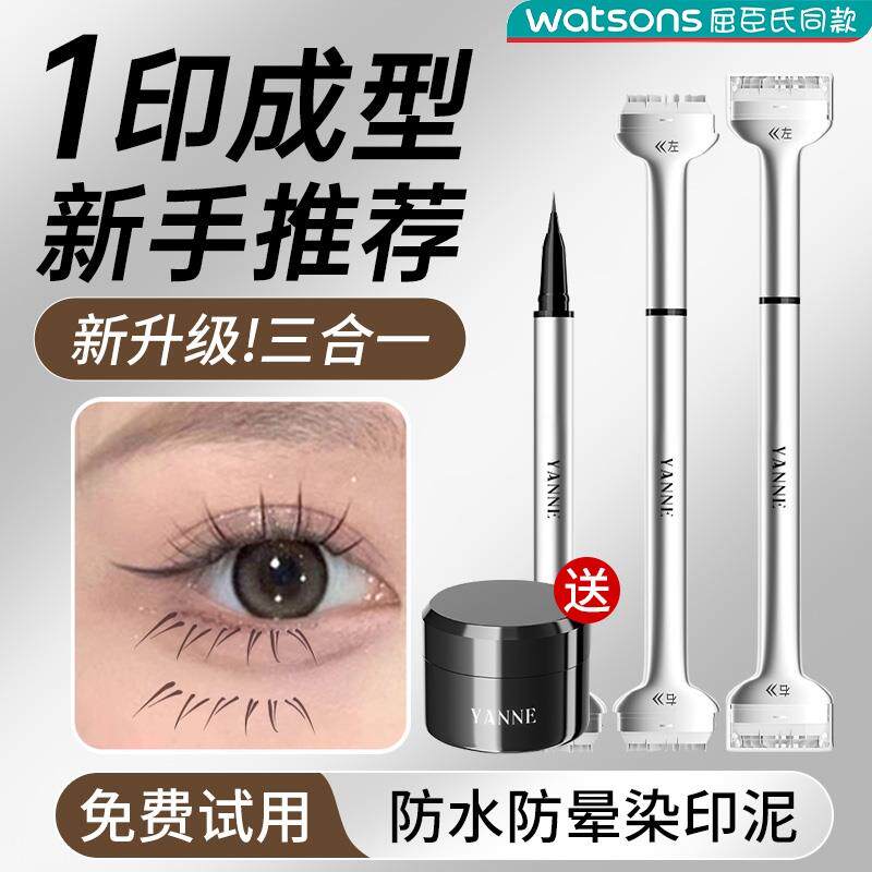 双头下睫毛印章眼线 线笔防水持久不脱妆彷真自然新手眼睫毛辅助