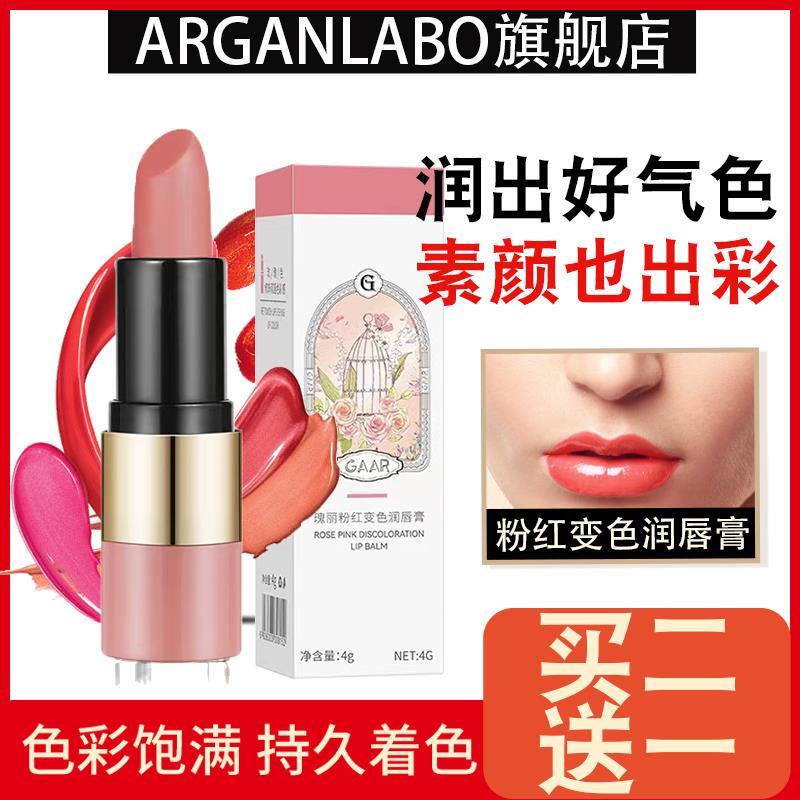 GAAR瑰丽粉红变色润唇膏不掉色不沾杯防水润口红官方正品