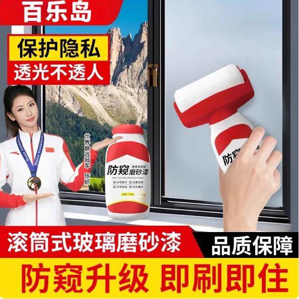 艺术笨鸟玻璃磨砂漆百乐岛滚筒式遮阳防窥水性涂料隐私专用遮光膜