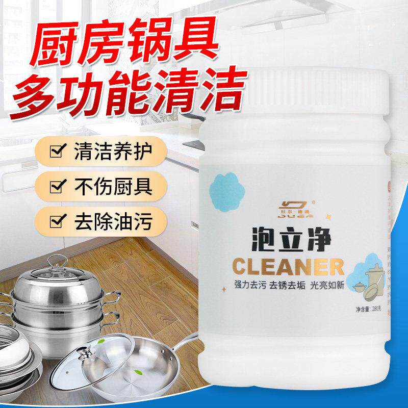 锅新新泡立净清洗剂锅底黑垢清洁剂强力去油污锅具翻新泡洗粉