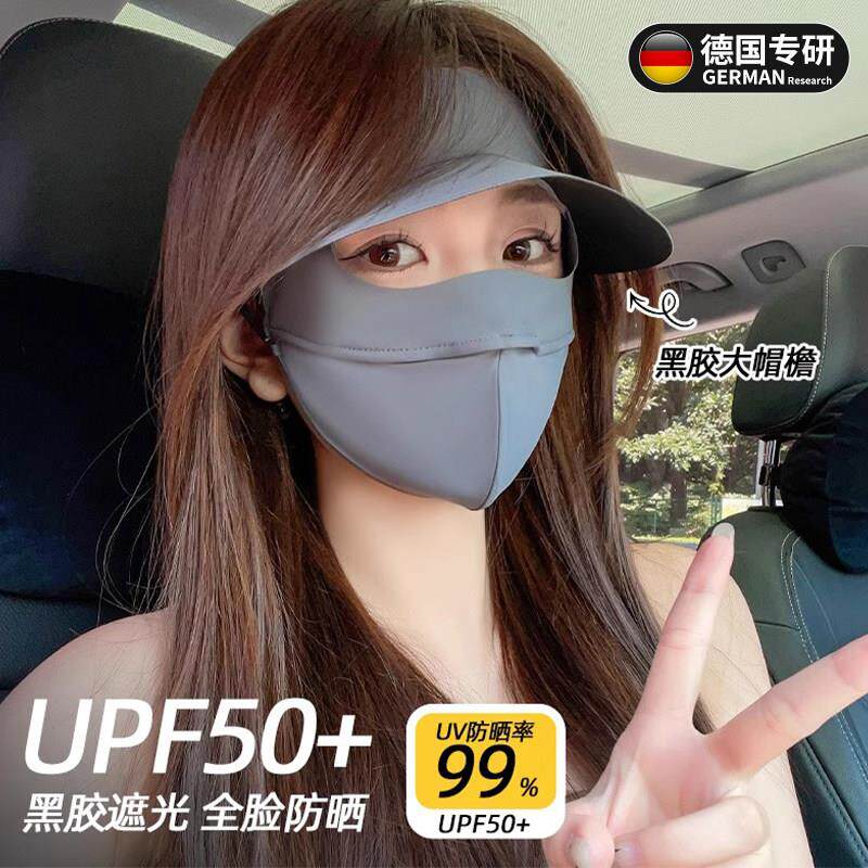 【德国专研】防晒面罩全脸口罩一体抗UV遮阳帽大帽簷户外透气