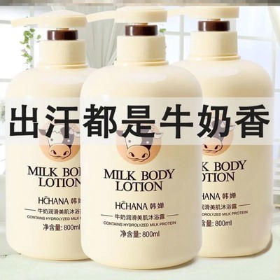 韩婵牛奶沐浴露奶香持久留香保湿滋润美白正品官方品牌洗发水套装
