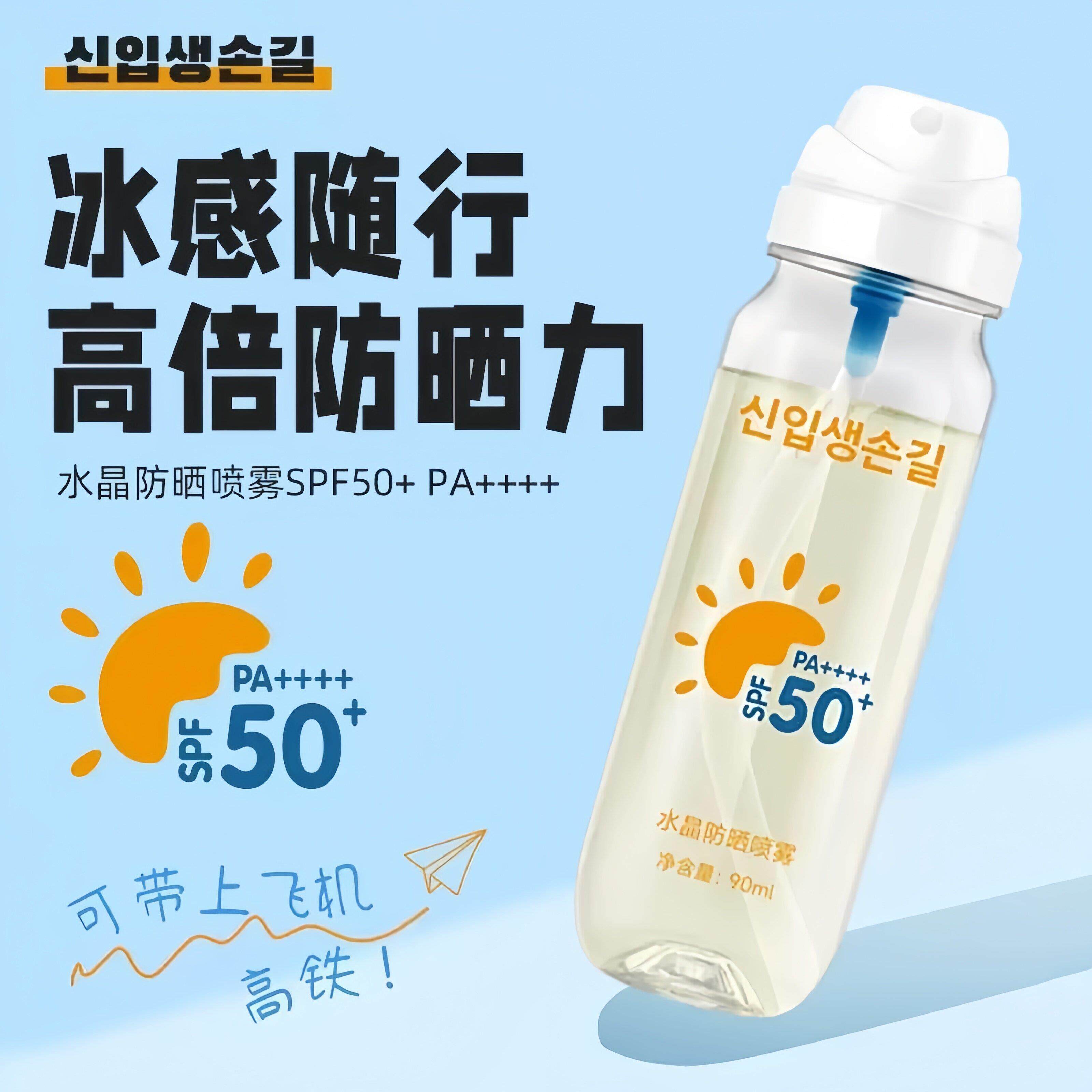高倍防晒喷雾可上飞机高铁抗UV清爽不油腻无色透明防水防汗
