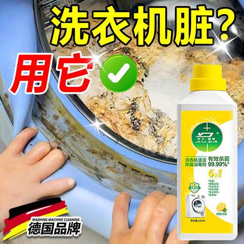 【家政同款】洗衣机清洁剂！源头分解不残留，死角污垢全带走SY