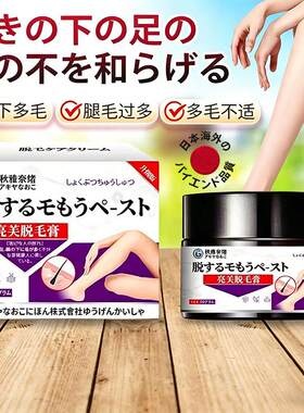 日本进口脱毛膏腋下全身去毛膏女性脱毛护理手部腿部脱毛液男士