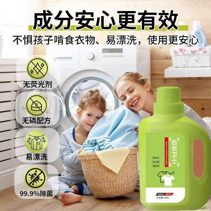 婴【J2.0全新升级款】白衣卫士去用污渍漂白固色增艳洗TJT衣液母